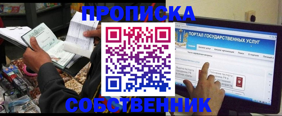 временная регистрация купить в Рузе