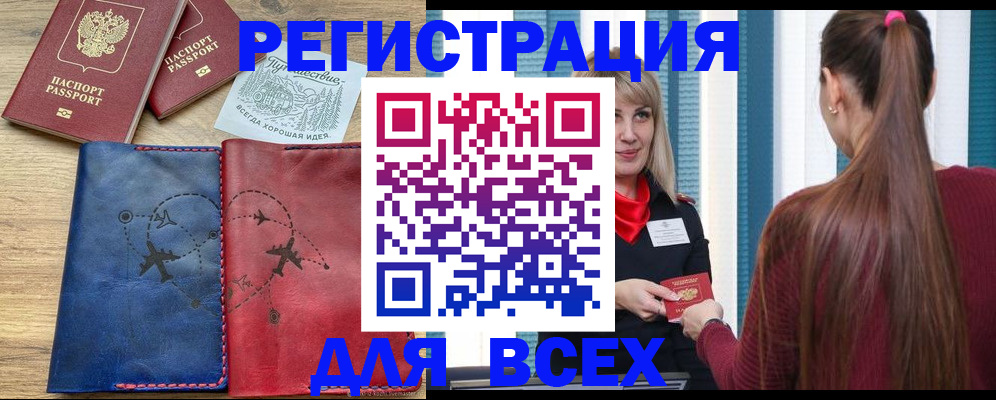 прописка в квартире в Рузе
