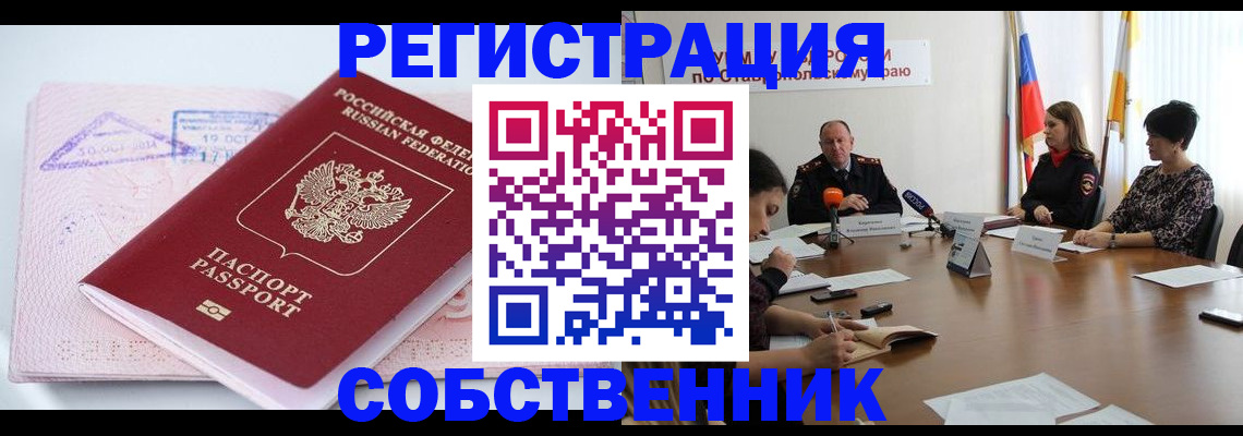 прописка 2025 в Рузе