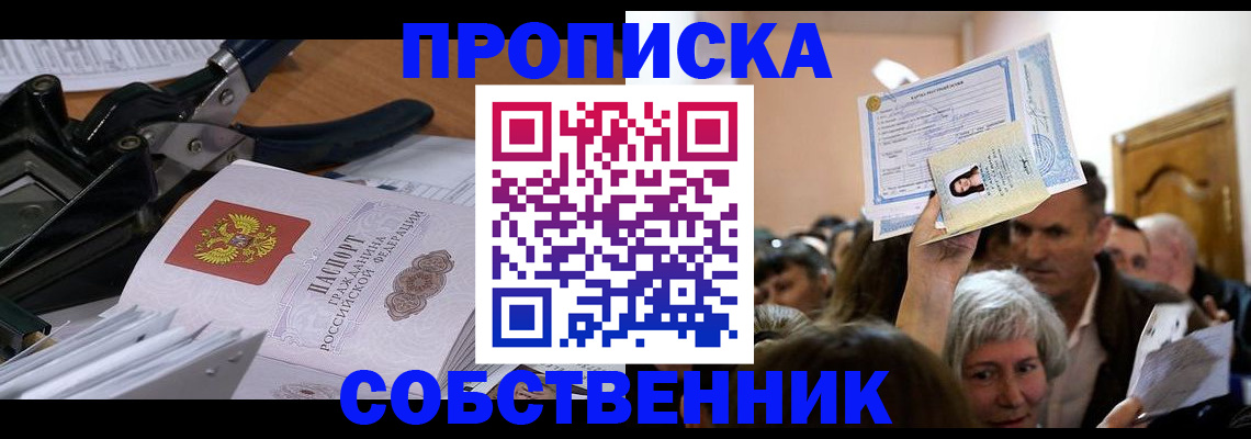 временная регистрация для всех в Рузе