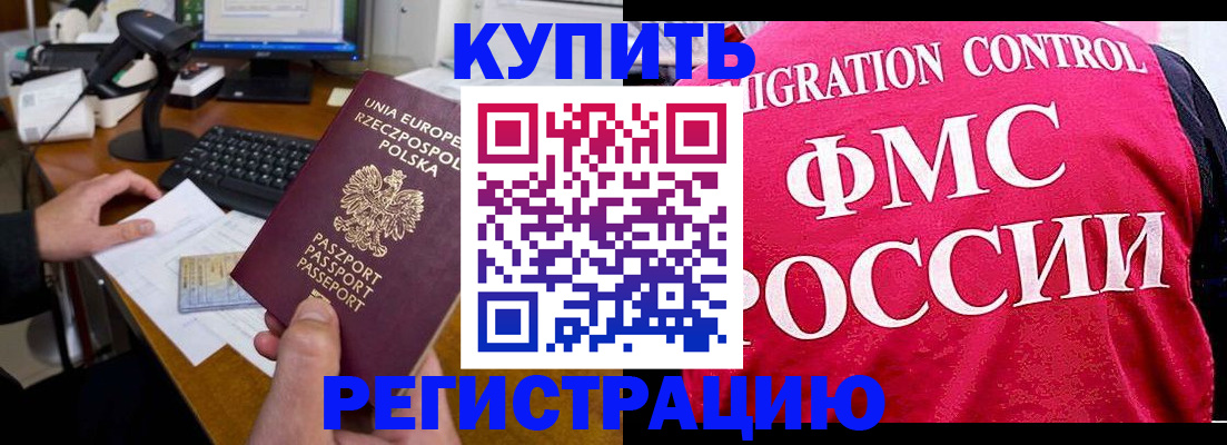 временная регистрация законно в Рузе