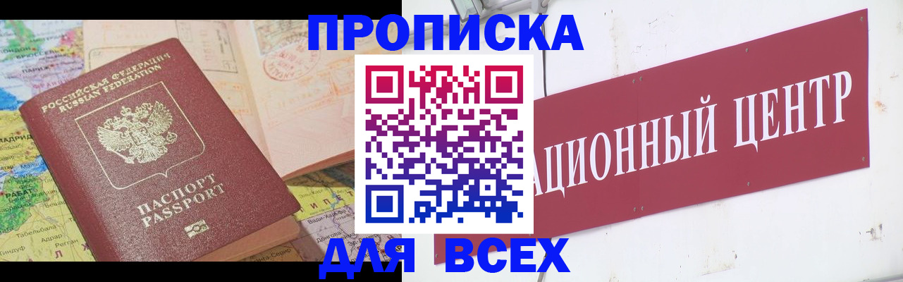 временная прописка в Рузе